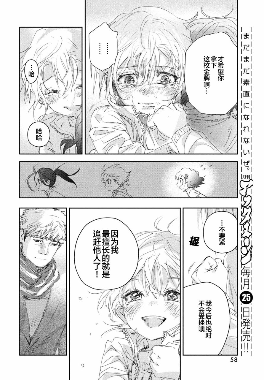 《舞冰的祈愿》漫画最新章节第21话免费下拉式在线观看章节第【16】张图片