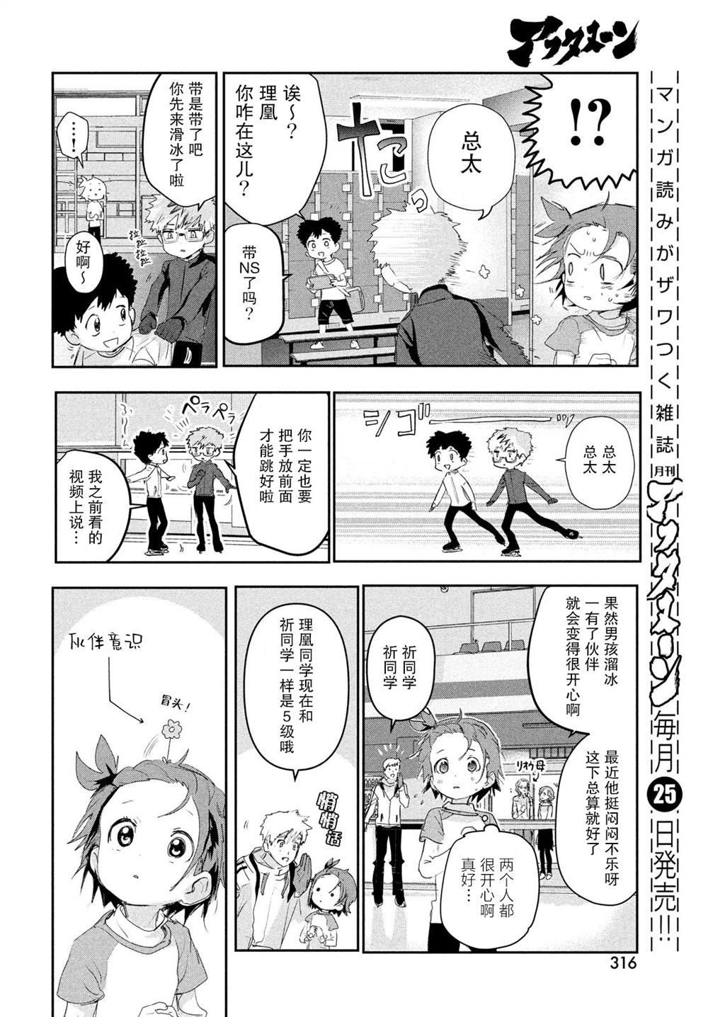 《舞冰的祈愿》漫画最新章节第11话免费下拉式在线观看章节第【20】张图片