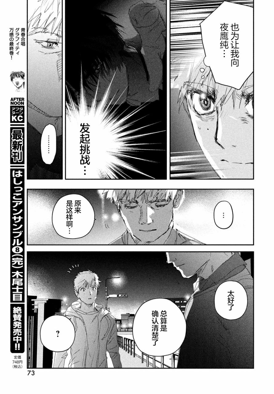 《舞冰的祈愿》漫画最新章节第21话免费下拉式在线观看章节第【31】张图片