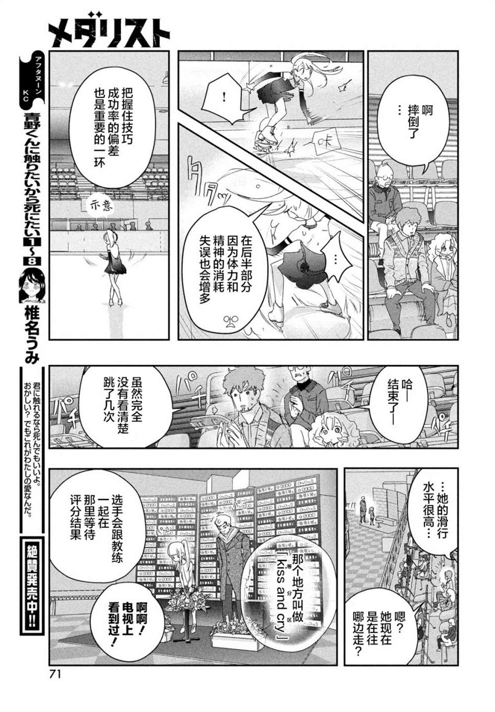 《舞冰的祈愿》漫画最新章节第17话免费下拉式在线观看章节第【29】张图片