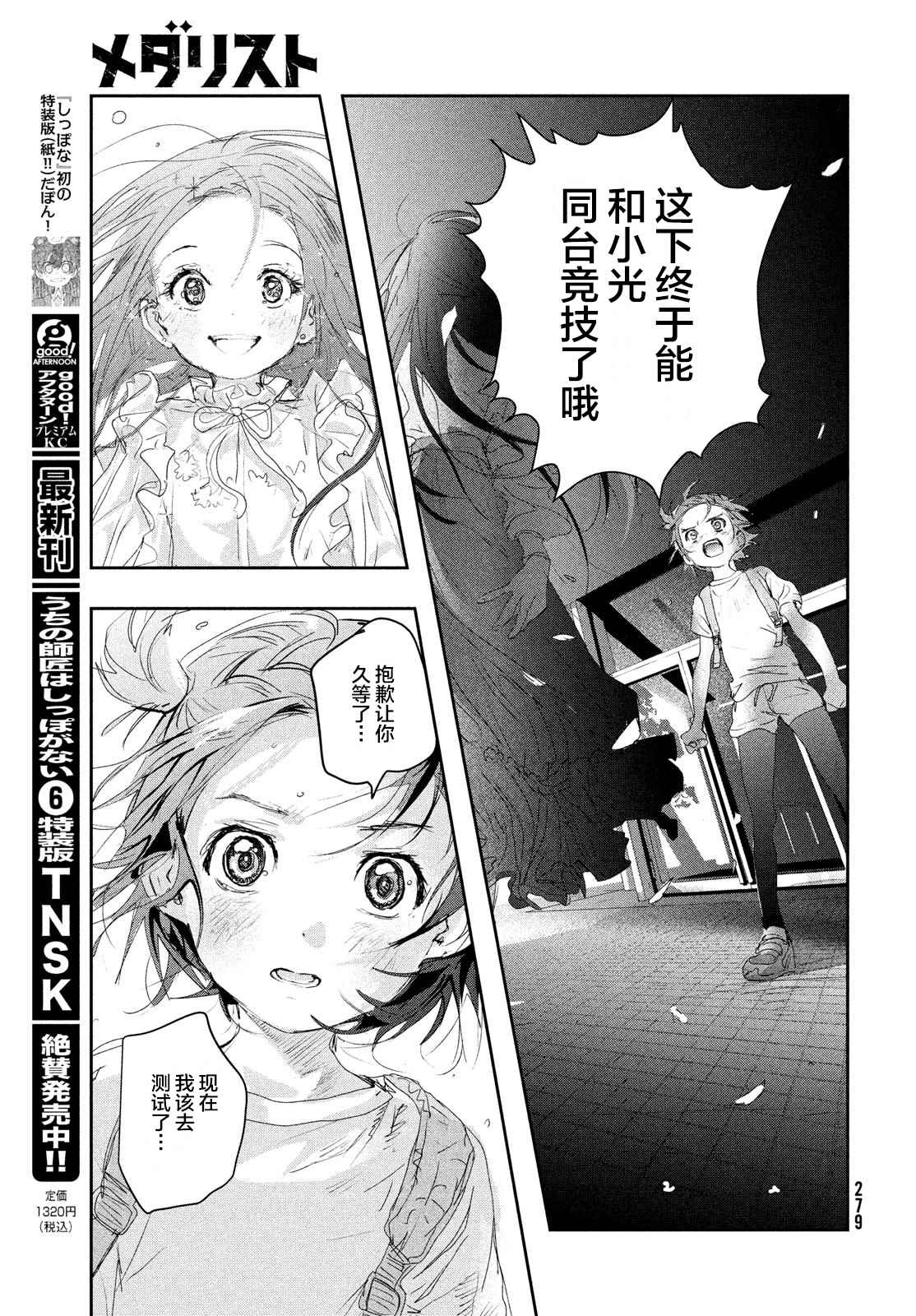 《舞冰的祈愿》漫画最新章节第15话免费下拉式在线观看章节第【39】张图片