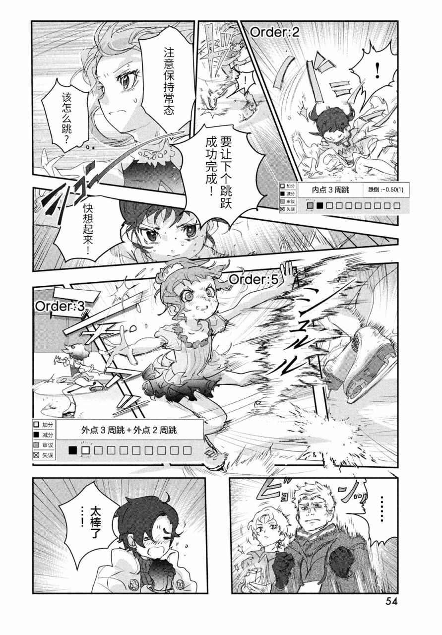 《舞冰的祈愿》漫画最新章节第18话免费下拉式在线观看章节第【13】张图片