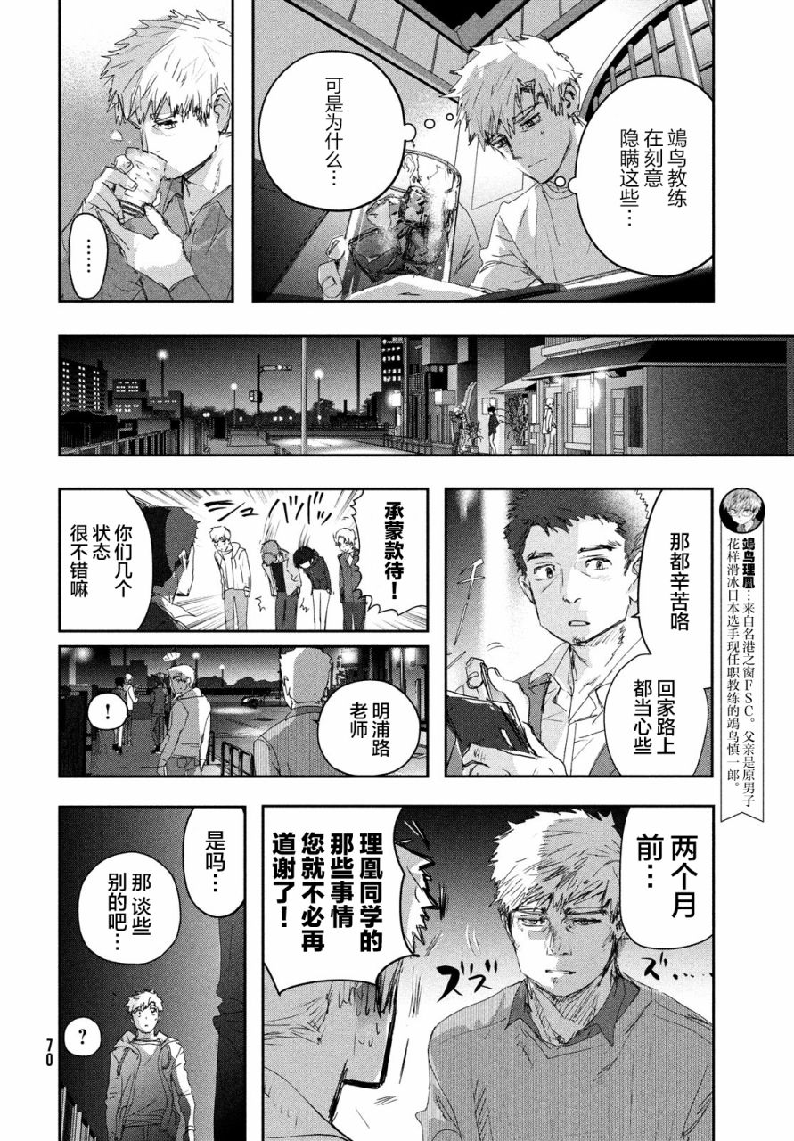 《舞冰的祈愿》漫画最新章节第21话免费下拉式在线观看章节第【28】张图片