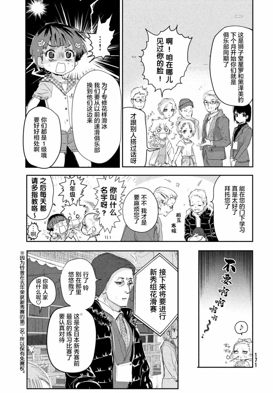 《舞冰的祈愿》漫画最新章节第10话免费下拉式在线观看章节第【29】张图片