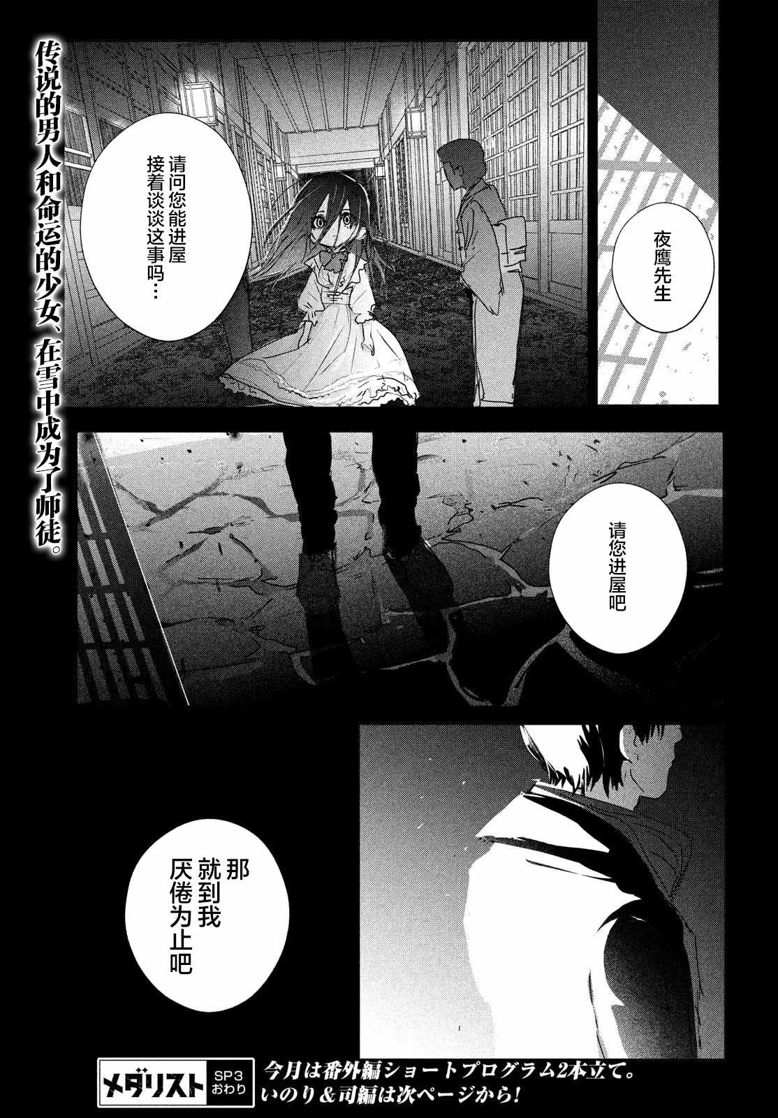 《舞冰的祈愿》漫画最新章节第6.5话免费下拉式在线观看章节第【9】张图片