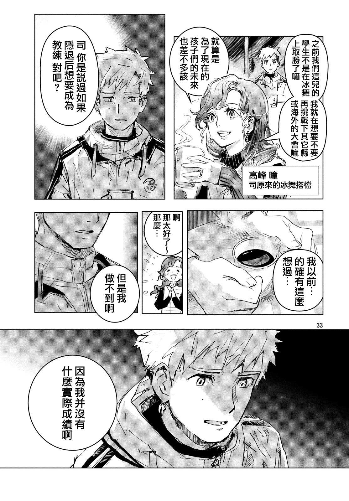 《舞冰的祈愿》漫画最新章节第1话免费下拉式在线观看章节第【33】张图片