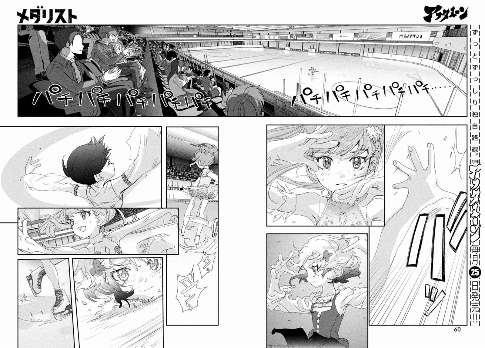 《舞冰的祈愿》漫画最新章节第18话免费下拉式在线观看章节第【19】张图片