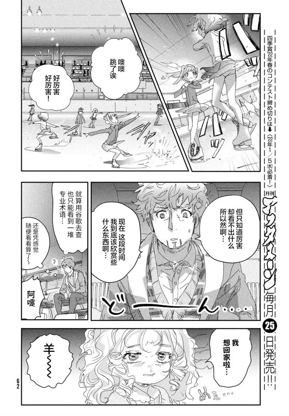 《舞冰的祈愿》漫画最新章节第17话免费下拉式在线观看章节第【20】张图片