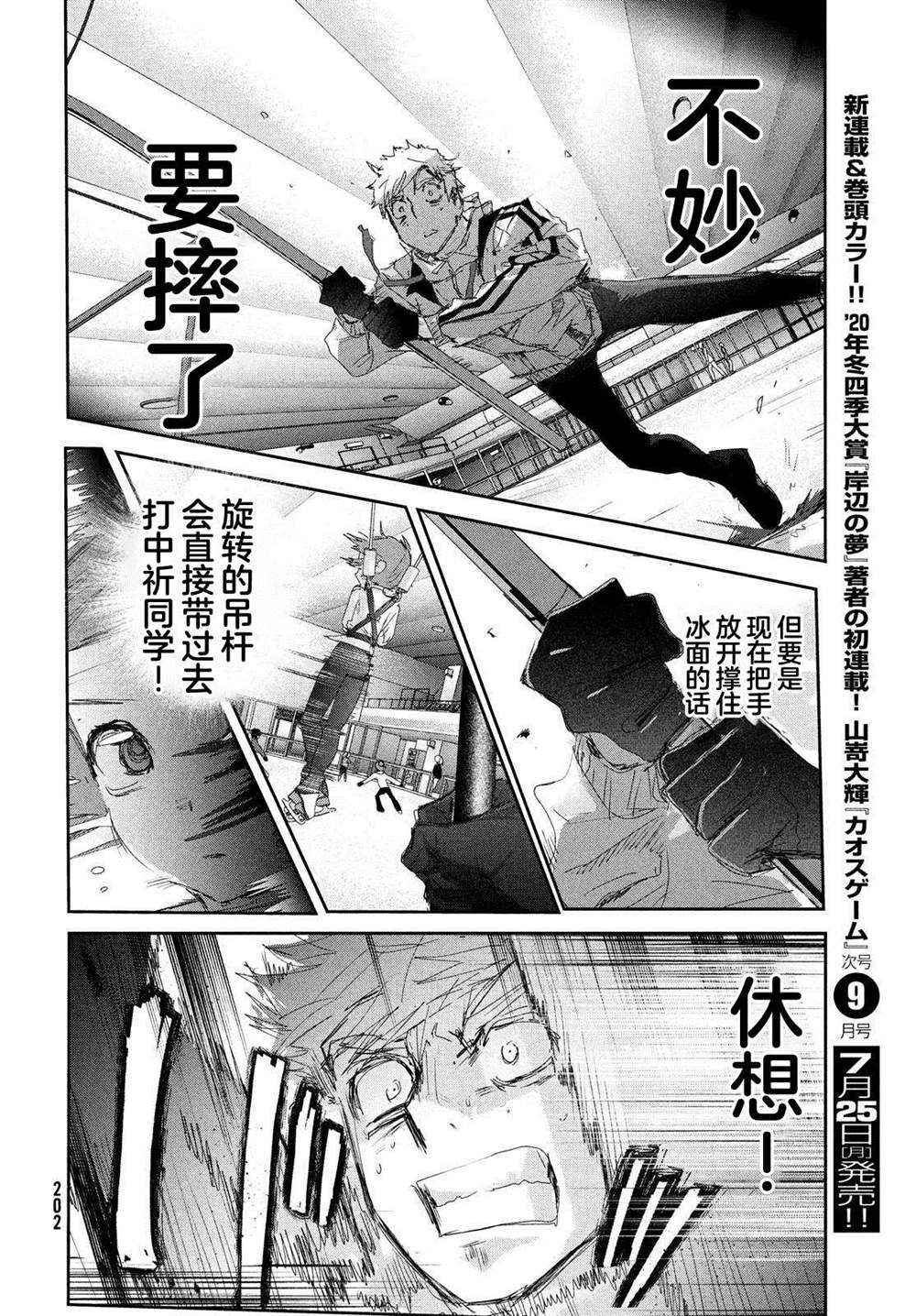 《舞冰的祈愿》漫画最新章节第24话免费下拉式在线观看章节第【32】张图片