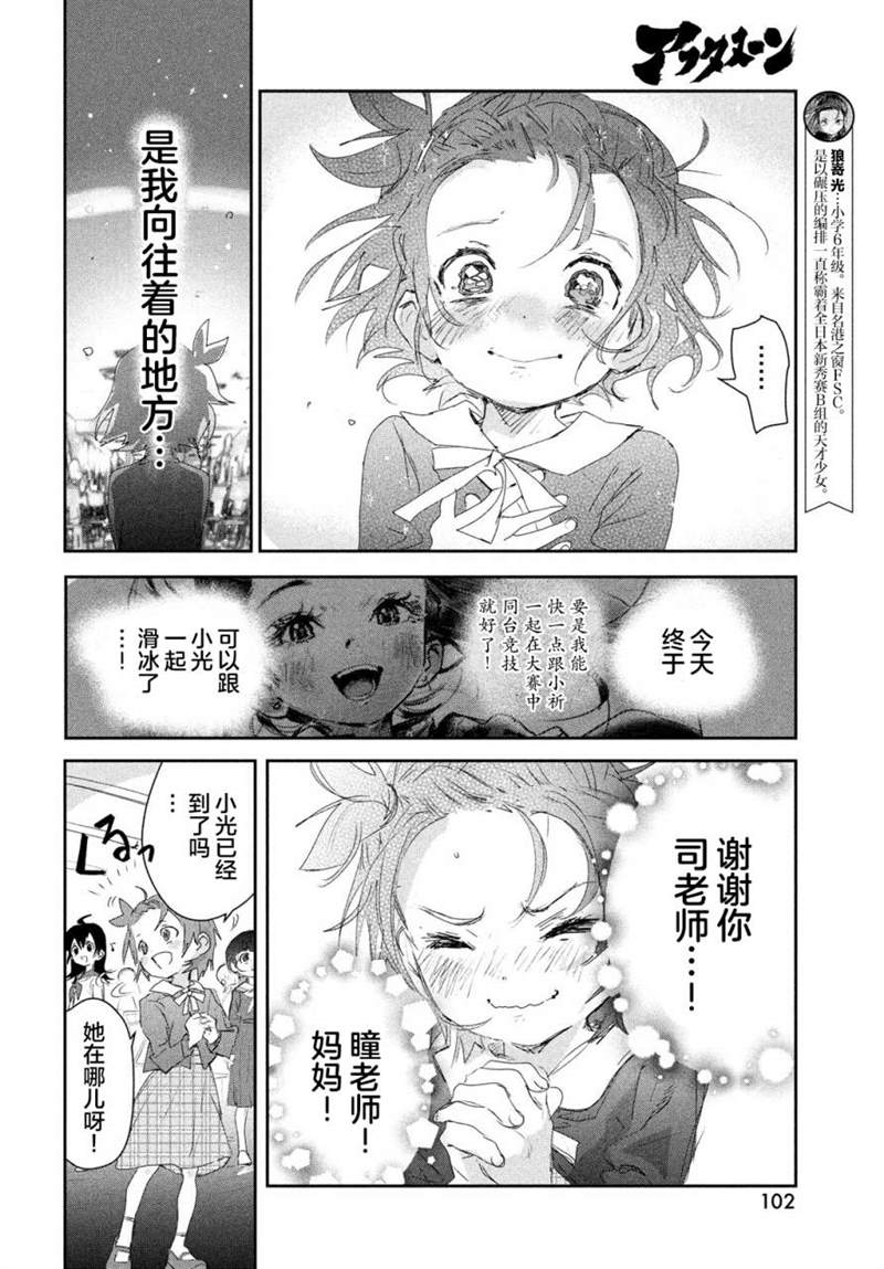 《舞冰的祈愿》漫画最新章节第16话免费下拉式在线观看章节第【9】张图片