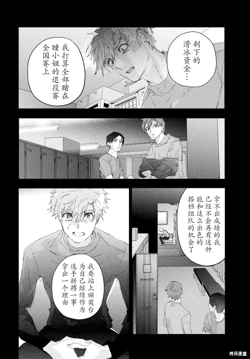 《舞冰的祈愿》漫画最新章节第28话免费下拉式在线观看章节第【25】张图片