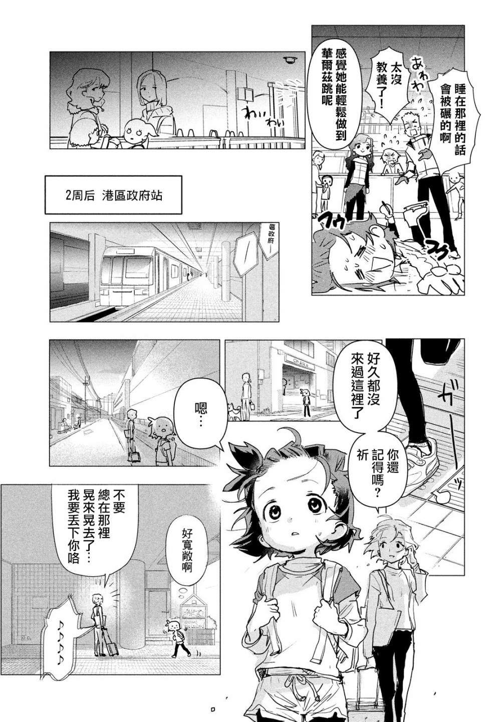 《舞冰的祈愿》漫画最新章节第2话免费下拉式在线观看章节第【9】张图片