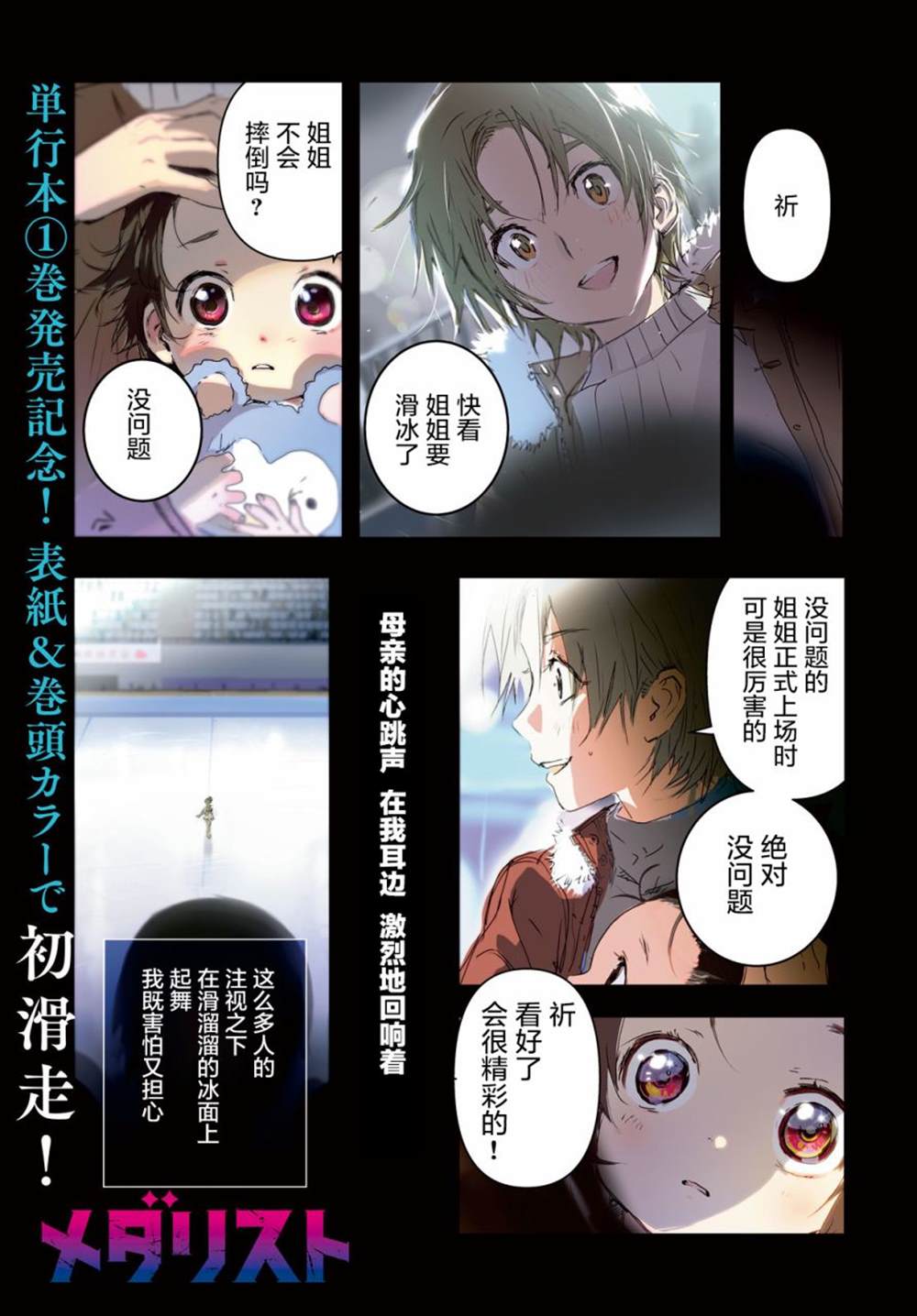 《舞冰的祈愿》漫画最新章节第4话免费下拉式在线观看章节第【2】张图片