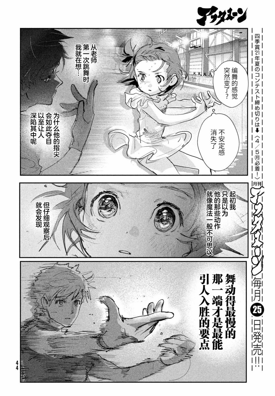 《舞冰的祈愿》漫画最新章节第9话免费下拉式在线观看章节第【42】张图片