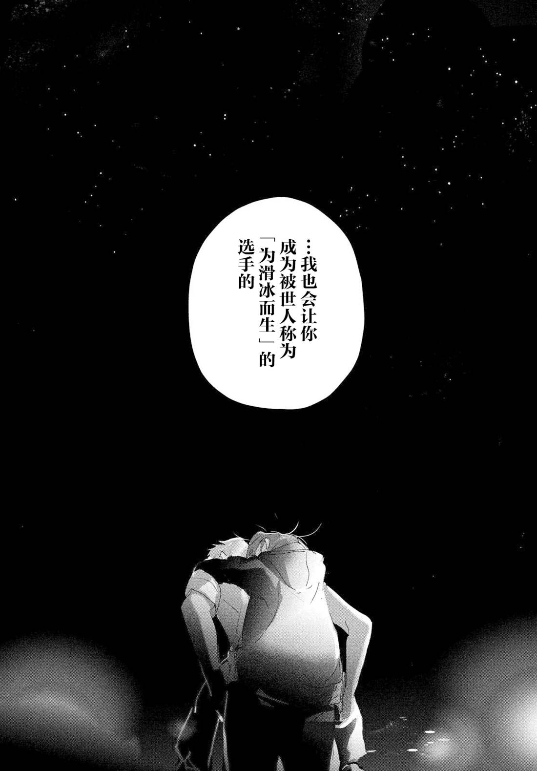 《舞冰的祈愿》漫画最新章节第25话免费下拉式在线观看章节第【33】张图片