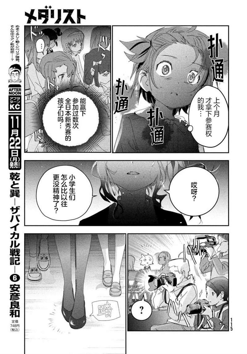 《舞冰的祈愿》漫画最新章节第16话免费下拉式在线观看章节第【22】张图片