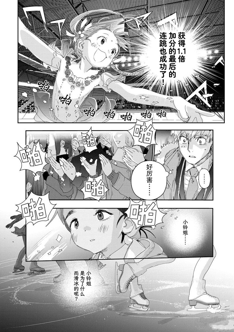 《舞冰的祈愿》漫画最新章节第30话 试看版免费下拉式在线观看章节第【33】张图片