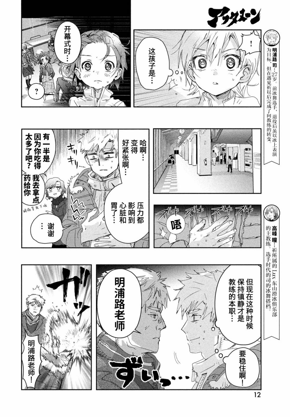 《舞冰的祈愿》漫画最新章节第19话免费下拉式在线观看章节第【12】张图片