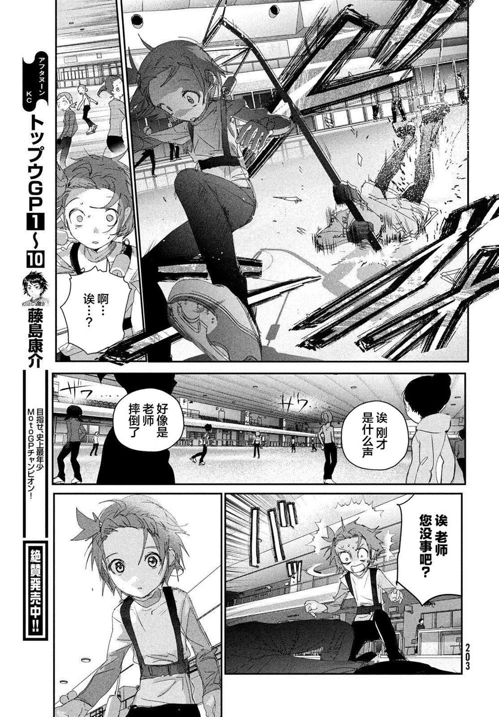 《舞冰的祈愿》漫画最新章节第24话免费下拉式在线观看章节第【33】张图片