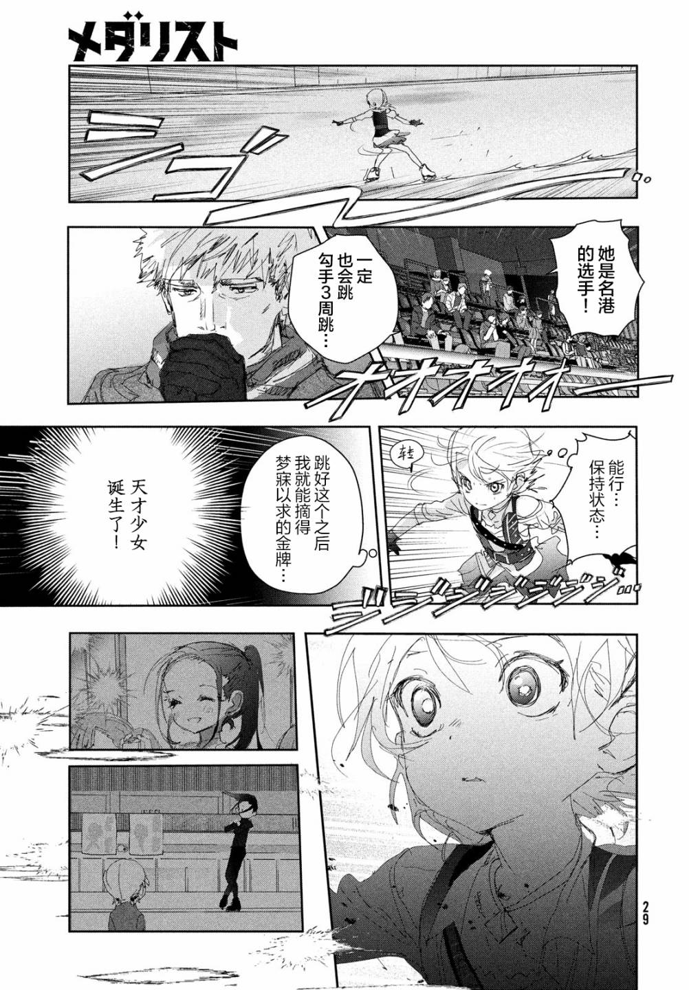 《舞冰的祈愿》漫画最新章节第19话免费下拉式在线观看章节第【29】张图片