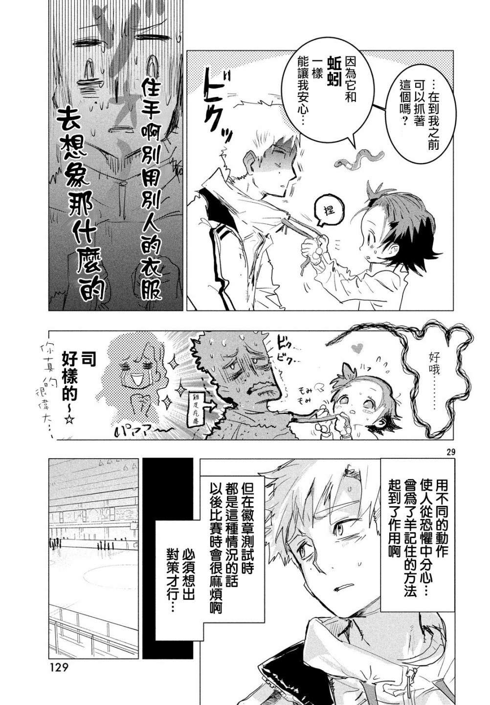 《舞冰的祈愿》漫画最新章节第2话免费下拉式在线观看章节第【29】张图片