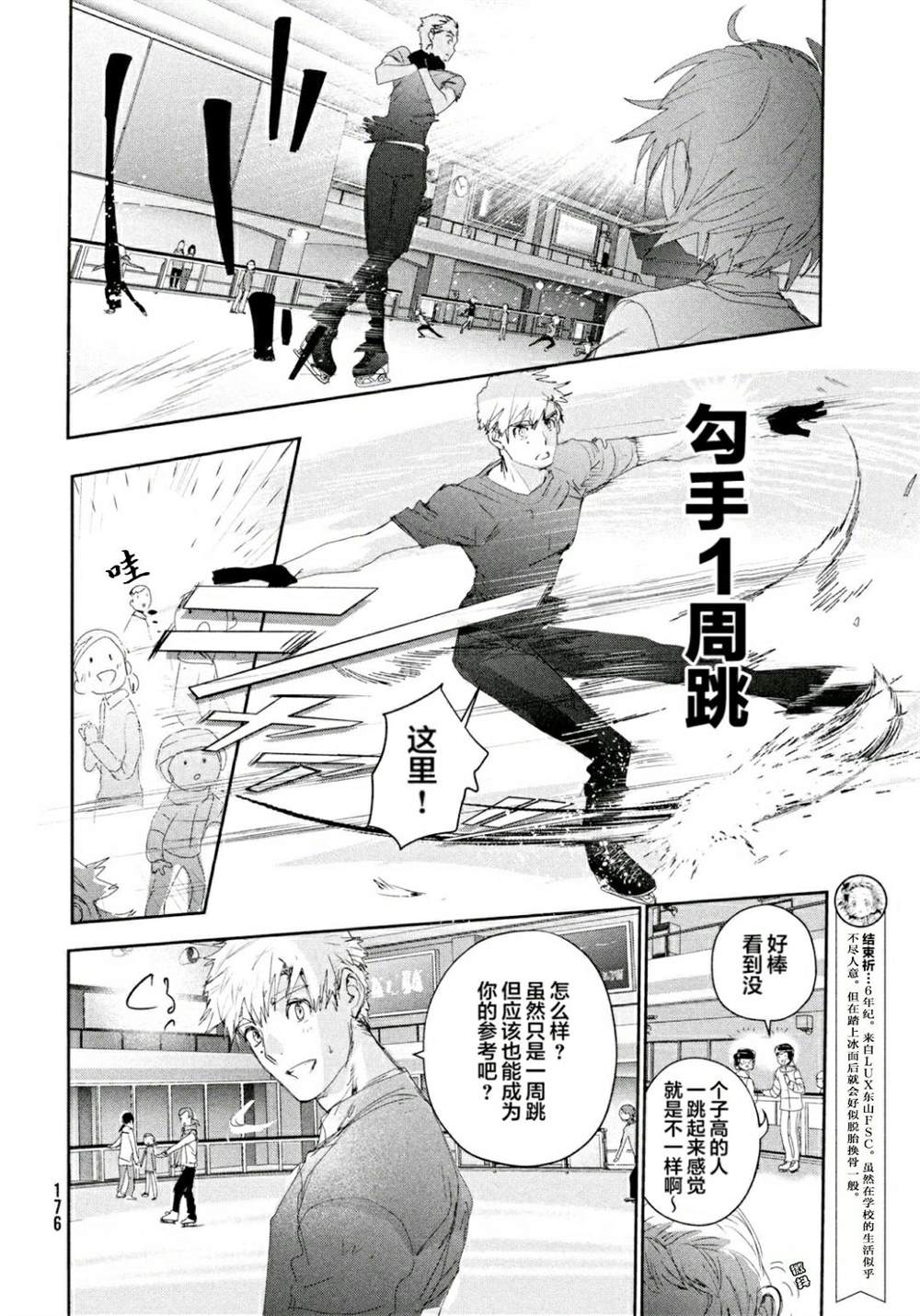 《舞冰的祈愿》漫画最新章节第24话免费下拉式在线观看章节第【6】张图片