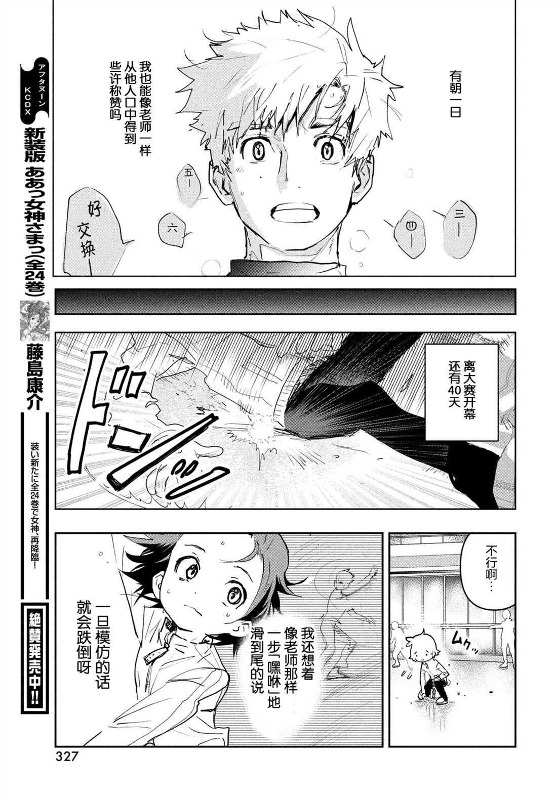 《舞冰的祈愿》漫画最新章节第3话免费下拉式在线观看章节第【19】张图片