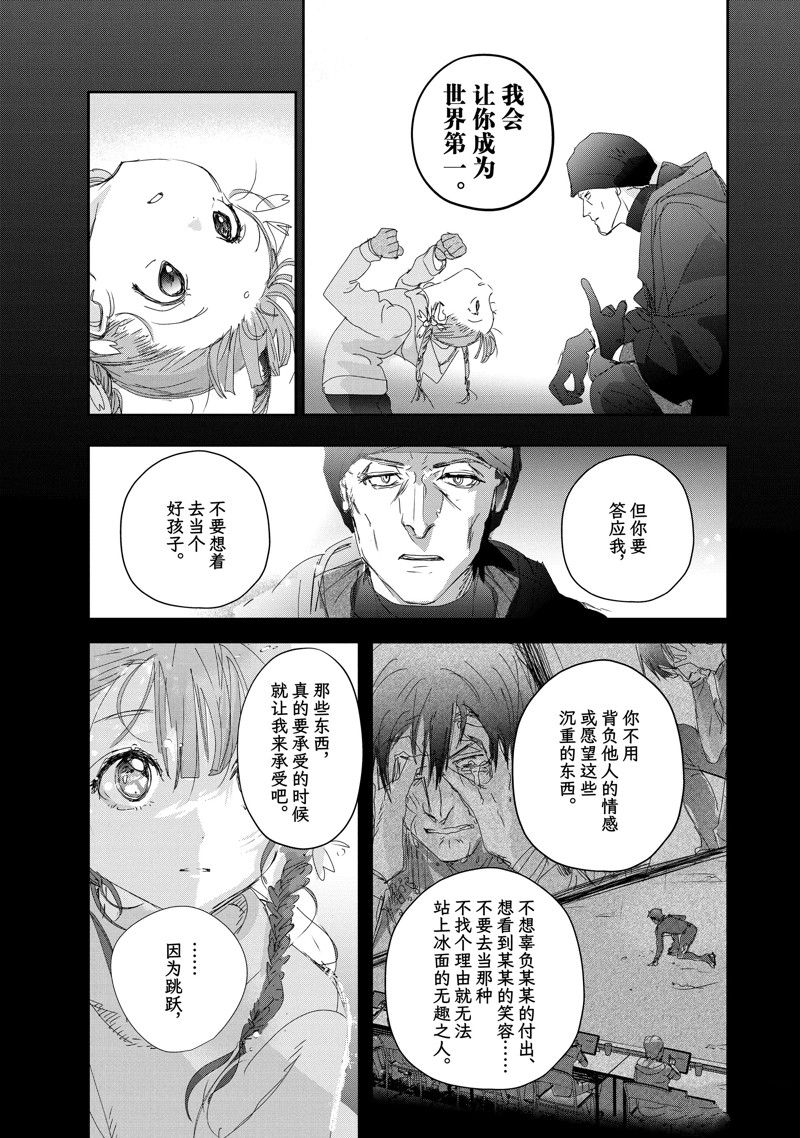 《舞冰的祈愿》漫画最新章节第30话 试看版免费下拉式在线观看章节第【23】张图片