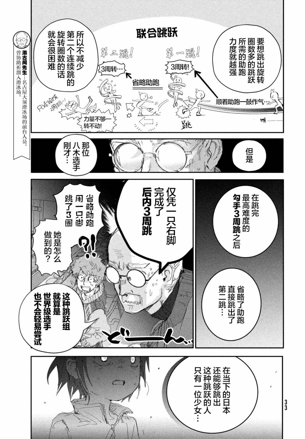 《舞冰的祈愿》漫画最新章节第19话免费下拉式在线观看章节第【33】张图片