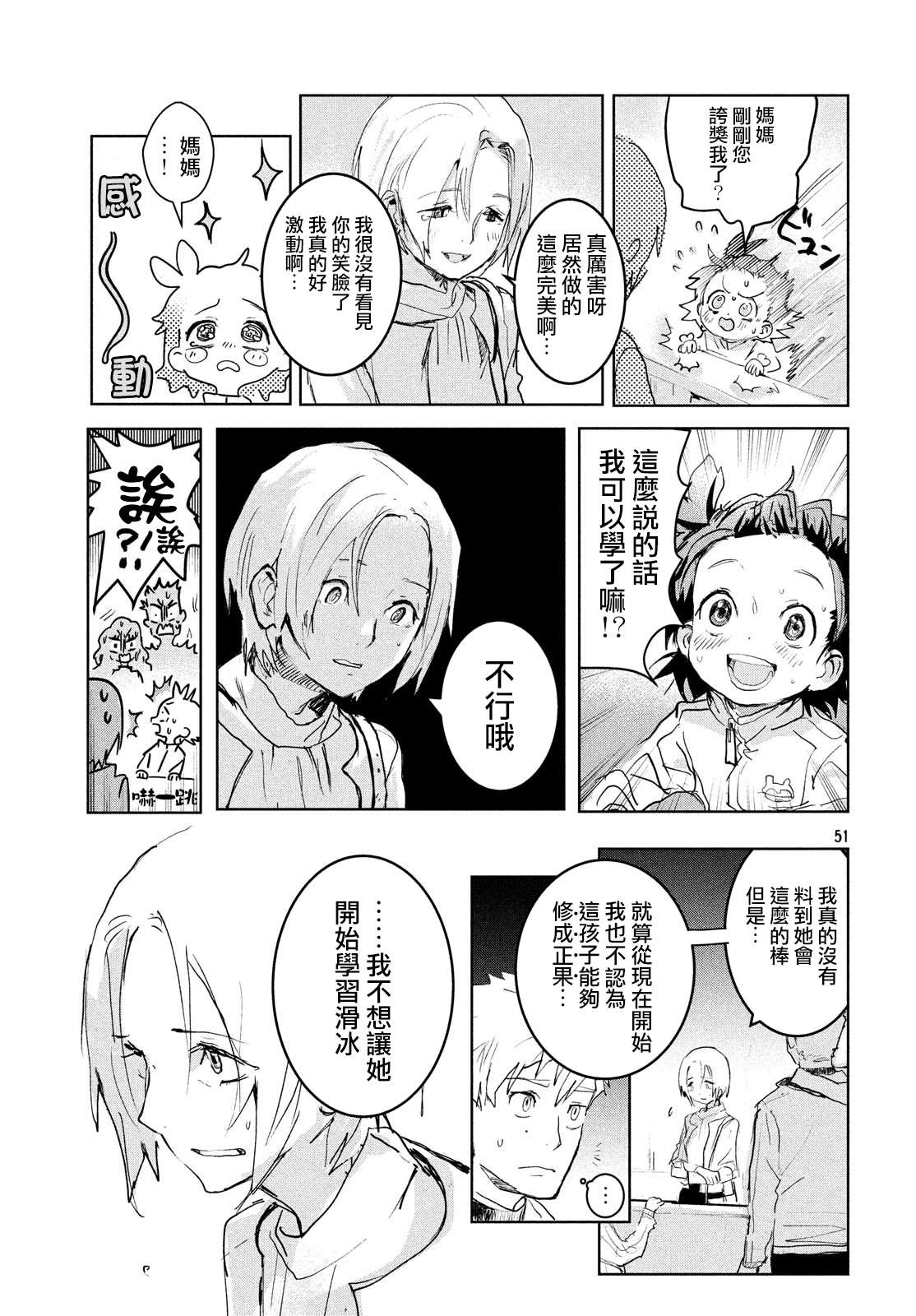 《舞冰的祈愿》漫画最新章节第1话免费下拉式在线观看章节第【51】张图片