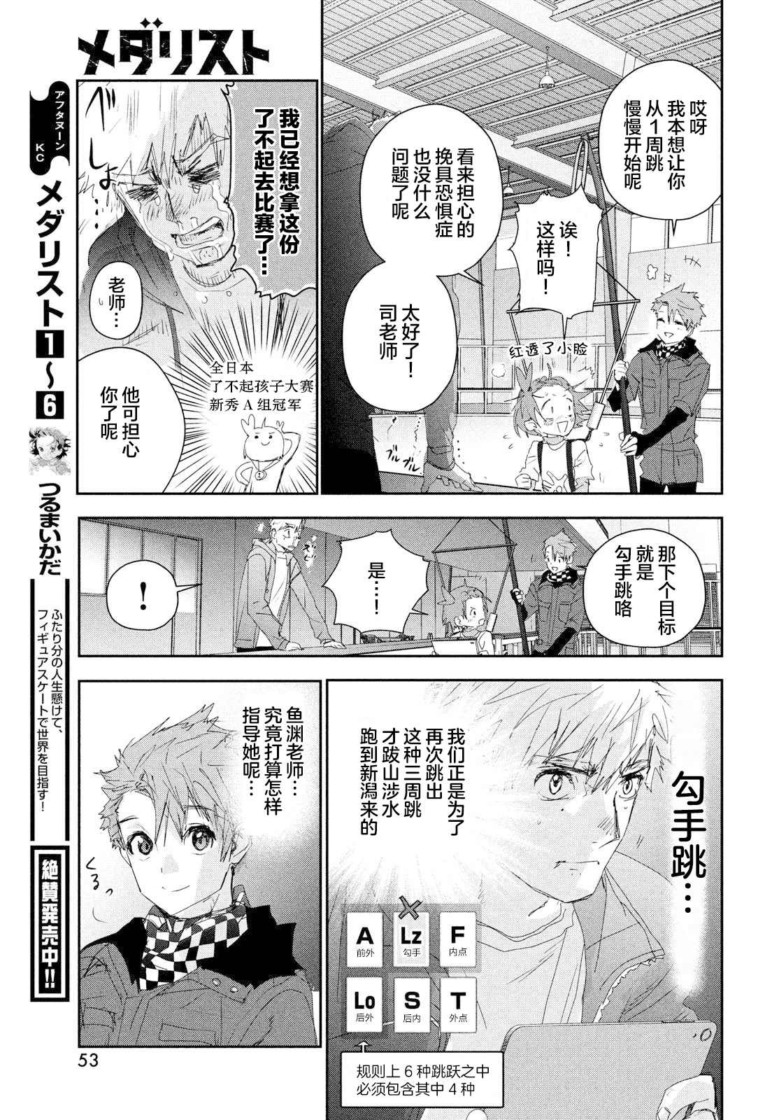 《舞冰的祈愿》漫画最新章节第26话免费下拉式在线观看章节第【11】张图片