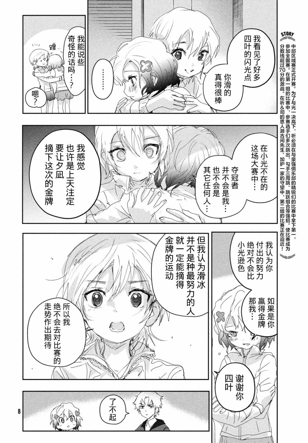 《舞冰的祈愿》漫画最新章节第19话免费下拉式在线观看章节第【8】张图片