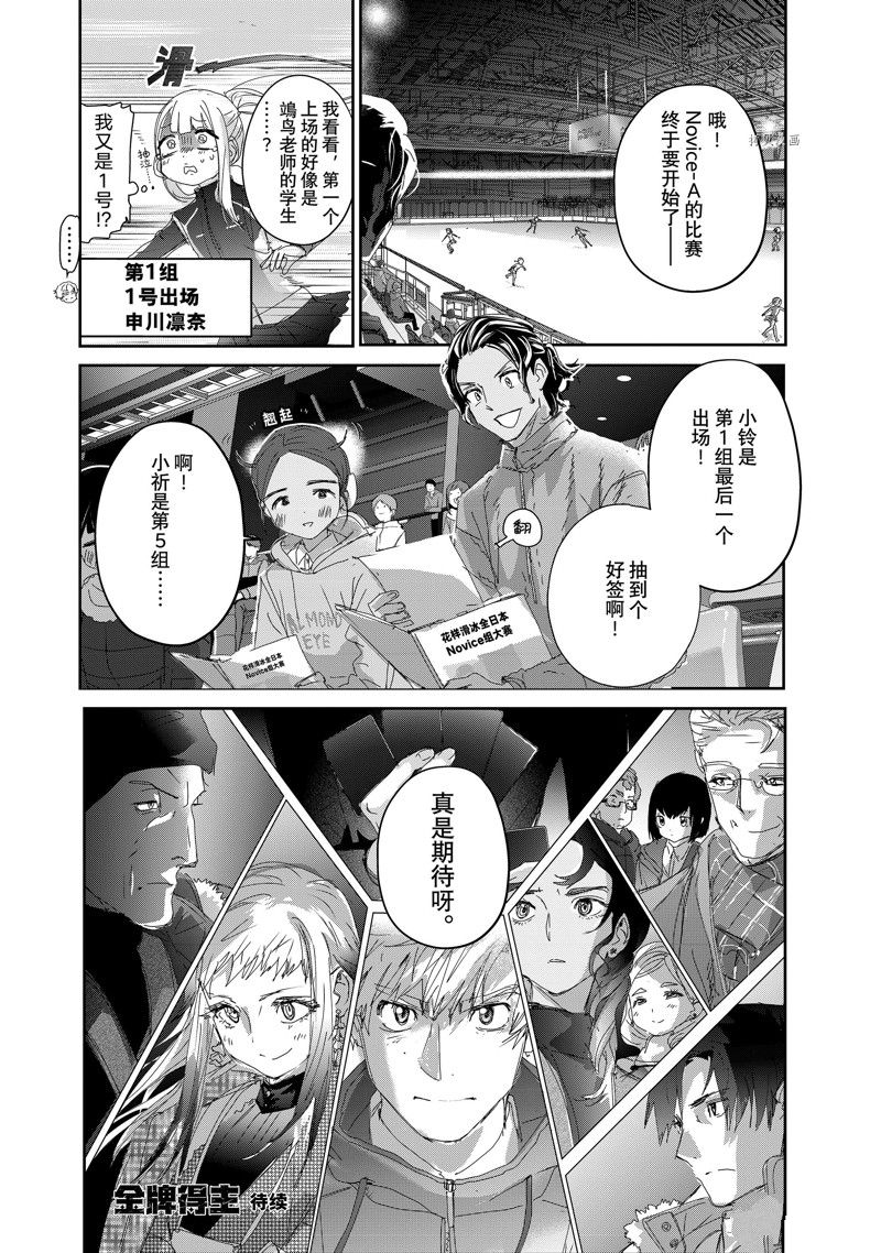 《舞冰的祈愿》漫画最新章节第29话 试看版免费下拉式在线观看章节第【28】张图片