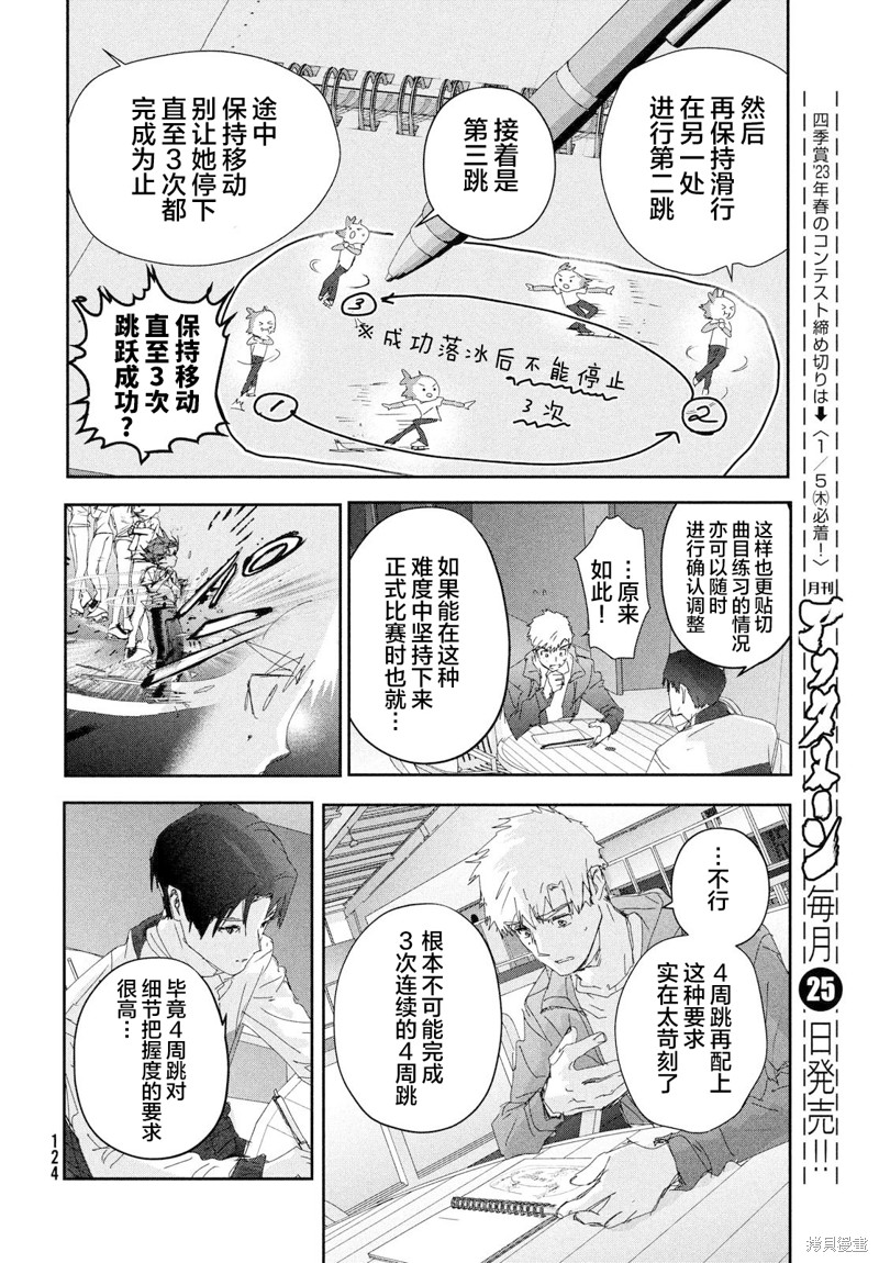 《舞冰的祈愿》漫画最新章节第28话免费下拉式在线观看章节第【19】张图片