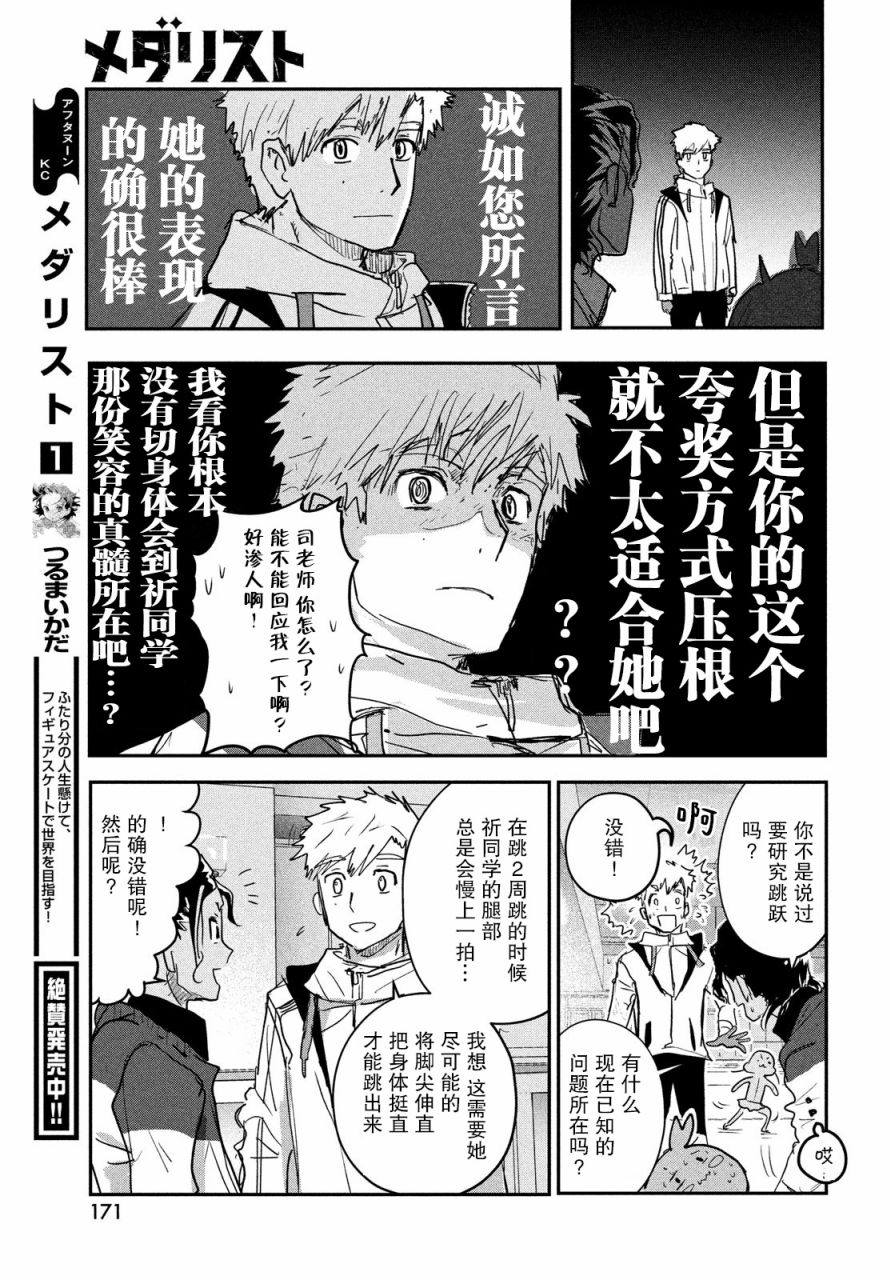 《舞冰的祈愿》漫画最新章节第7话免费下拉式在线观看章节第【27】张图片