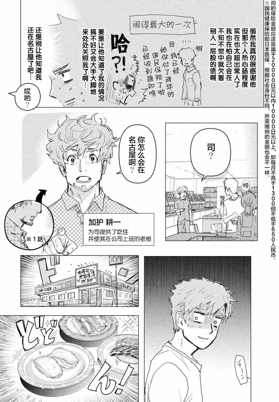 《舞冰的祈愿》漫画最新章节第3.5话免费下拉式在线观看章节第【7】张图片