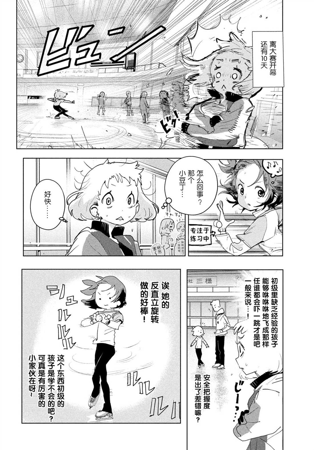 《舞冰的祈愿》漫画最新章节第3话免费下拉式在线观看章节第【47】张图片