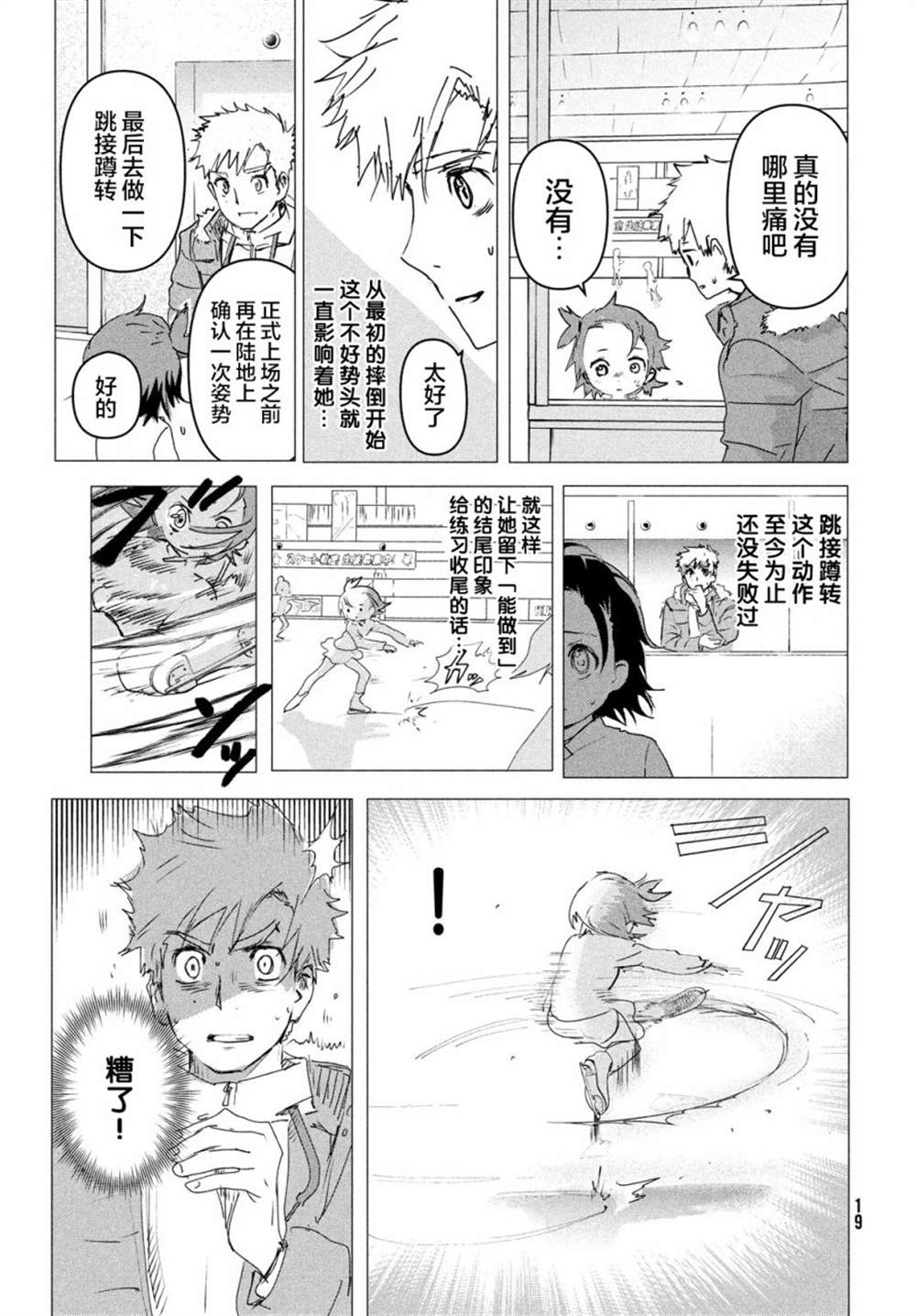 《舞冰的祈愿》漫画最新章节第4话免费下拉式在线观看章节第【17】张图片