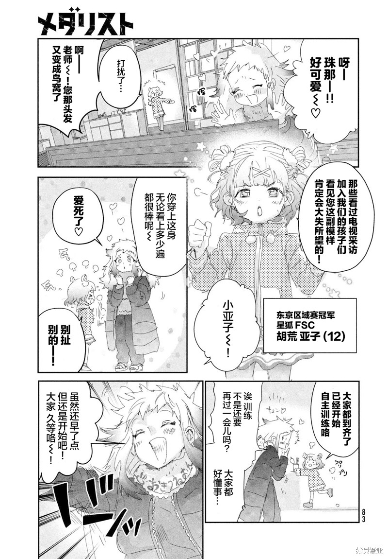 《舞冰的祈愿》漫画最新章节第27话免费下拉式在线观看章节第【5】张图片