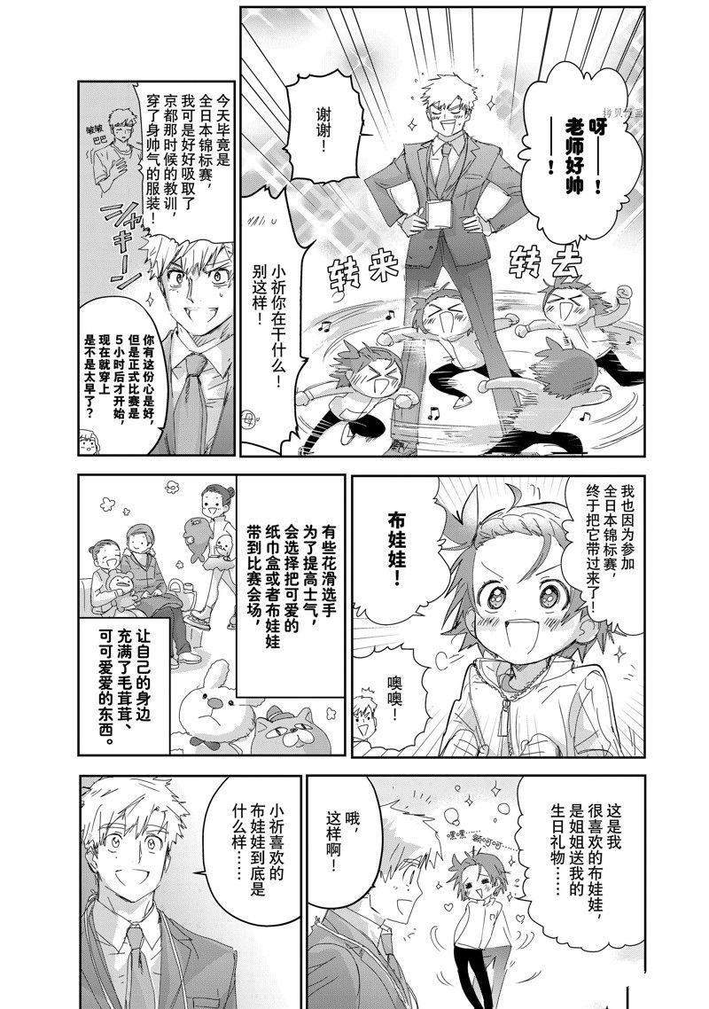 《舞冰的祈愿》漫画最新章节第29话 试看版免费下拉式在线观看章节第【5】张图片