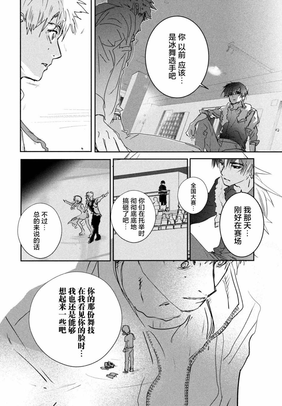 《舞冰的祈愿》漫画最新章节第6话免费下拉式在线观看章节第【24】张图片