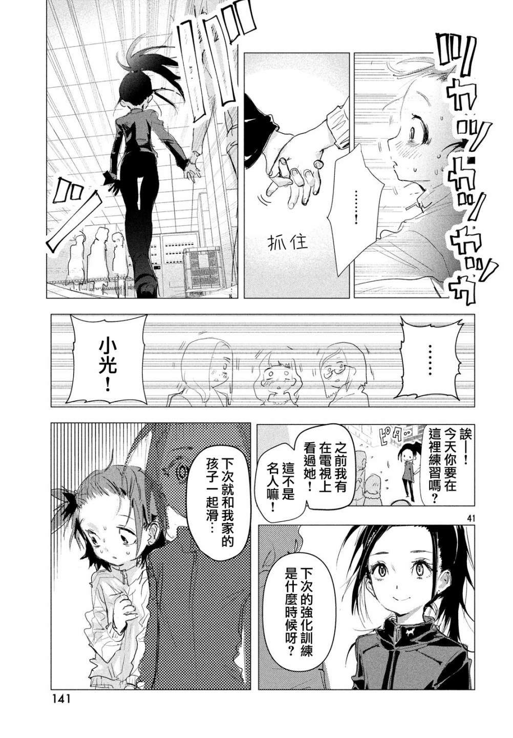 《舞冰的祈愿》漫画最新章节第2话免费下拉式在线观看章节第【41】张图片