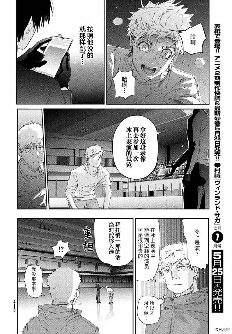 《舞冰的祈愿》漫画最新章节第22话免费下拉式在线观看章节第【27】张图片