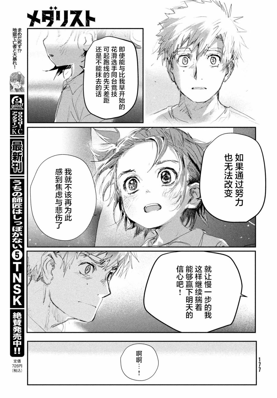 《舞冰的祈愿》漫画最新章节第10话免费下拉式在线观看章节第【35】张图片