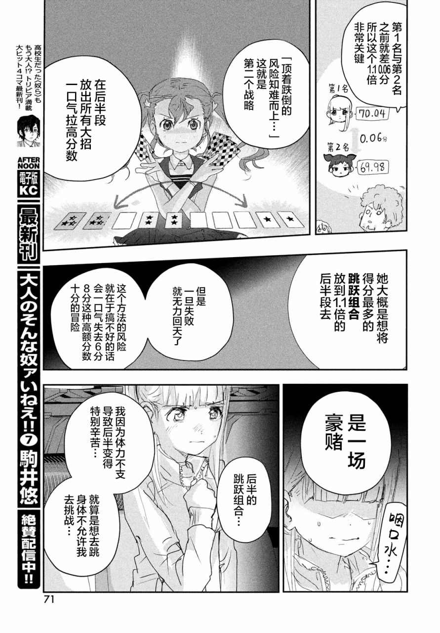 《舞冰的祈愿》漫画最新章节第18话免费下拉式在线观看章节第【29】张图片