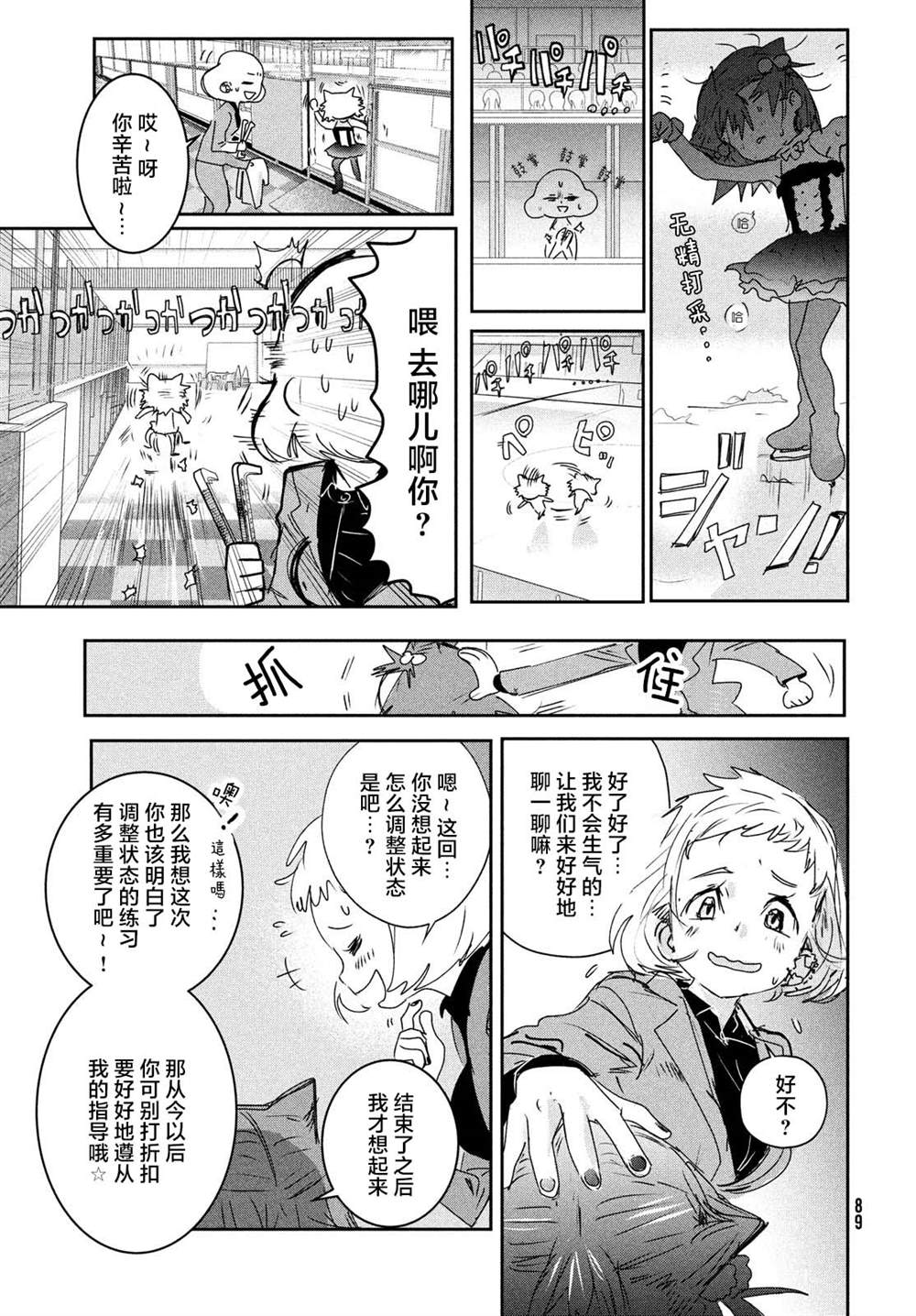 《舞冰的祈愿》漫画最新章节第5话免费下拉式在线观看章节第【13】张图片