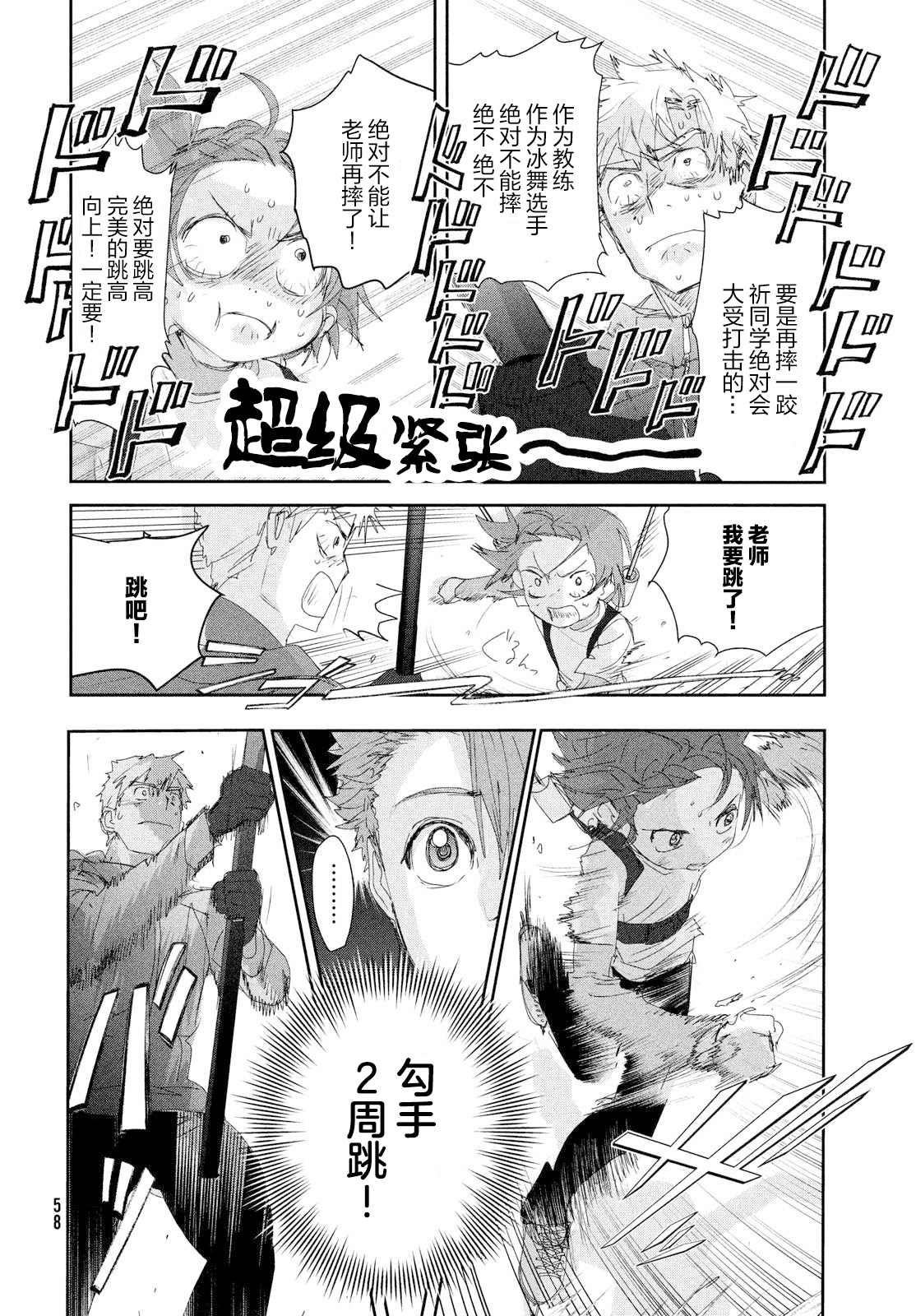 《舞冰的祈愿》漫画最新章节第26话免费下拉式在线观看章节第【16】张图片