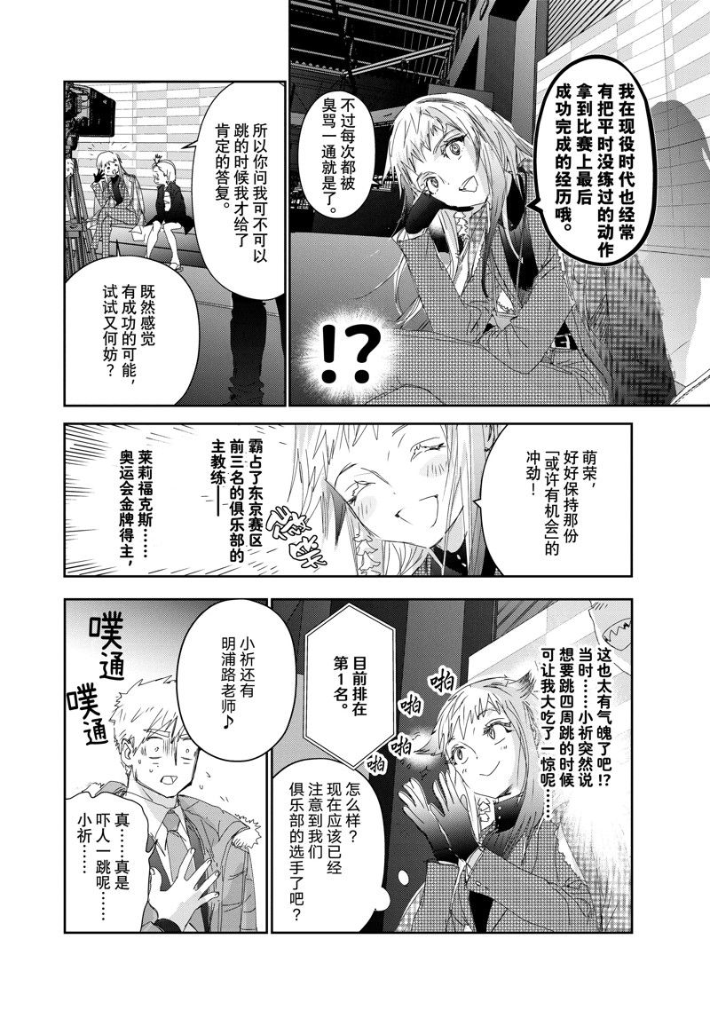 《舞冰的祈愿》漫画最新章节第30话 试看版免费下拉式在线观看章节第【6】张图片