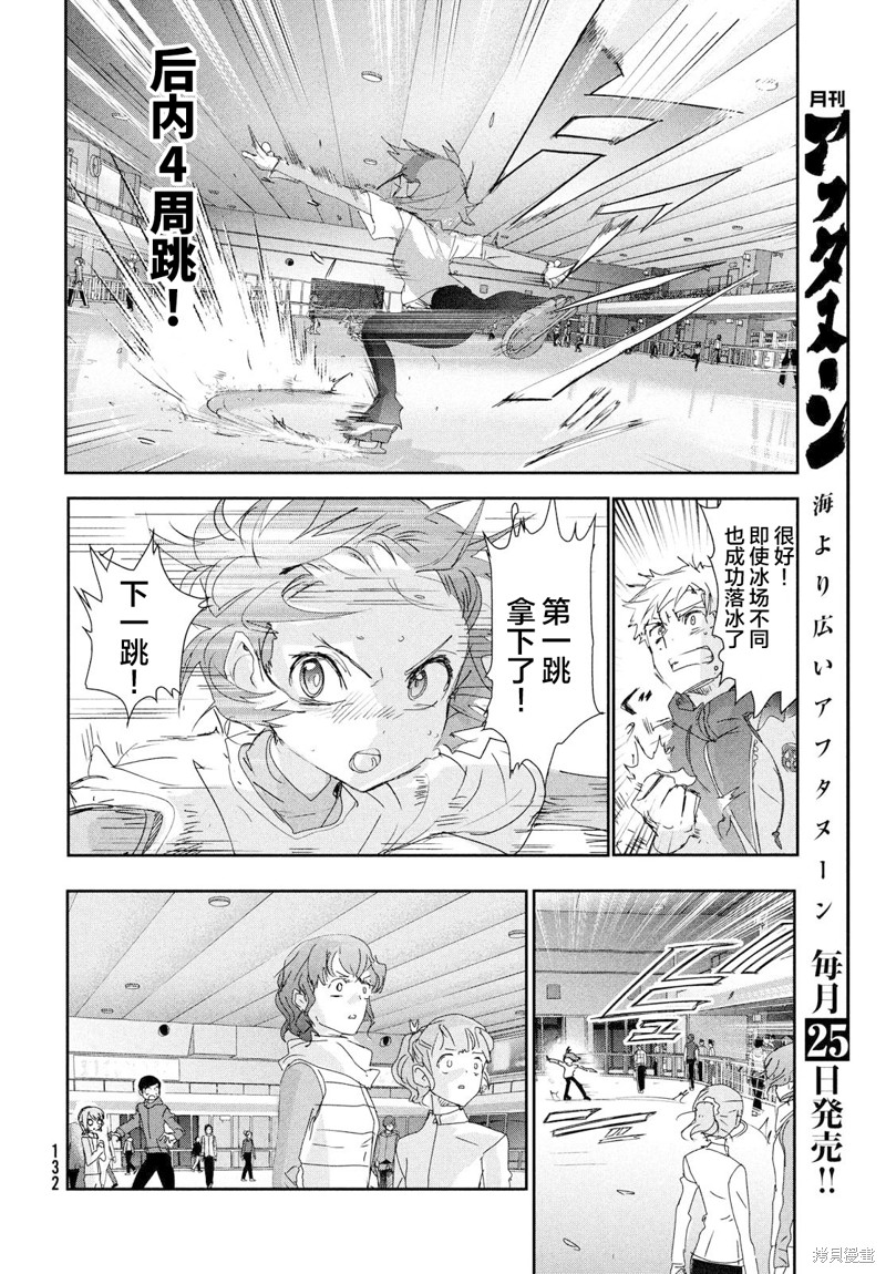 《舞冰的祈愿》漫画最新章节第28话免费下拉式在线观看章节第【27】张图片