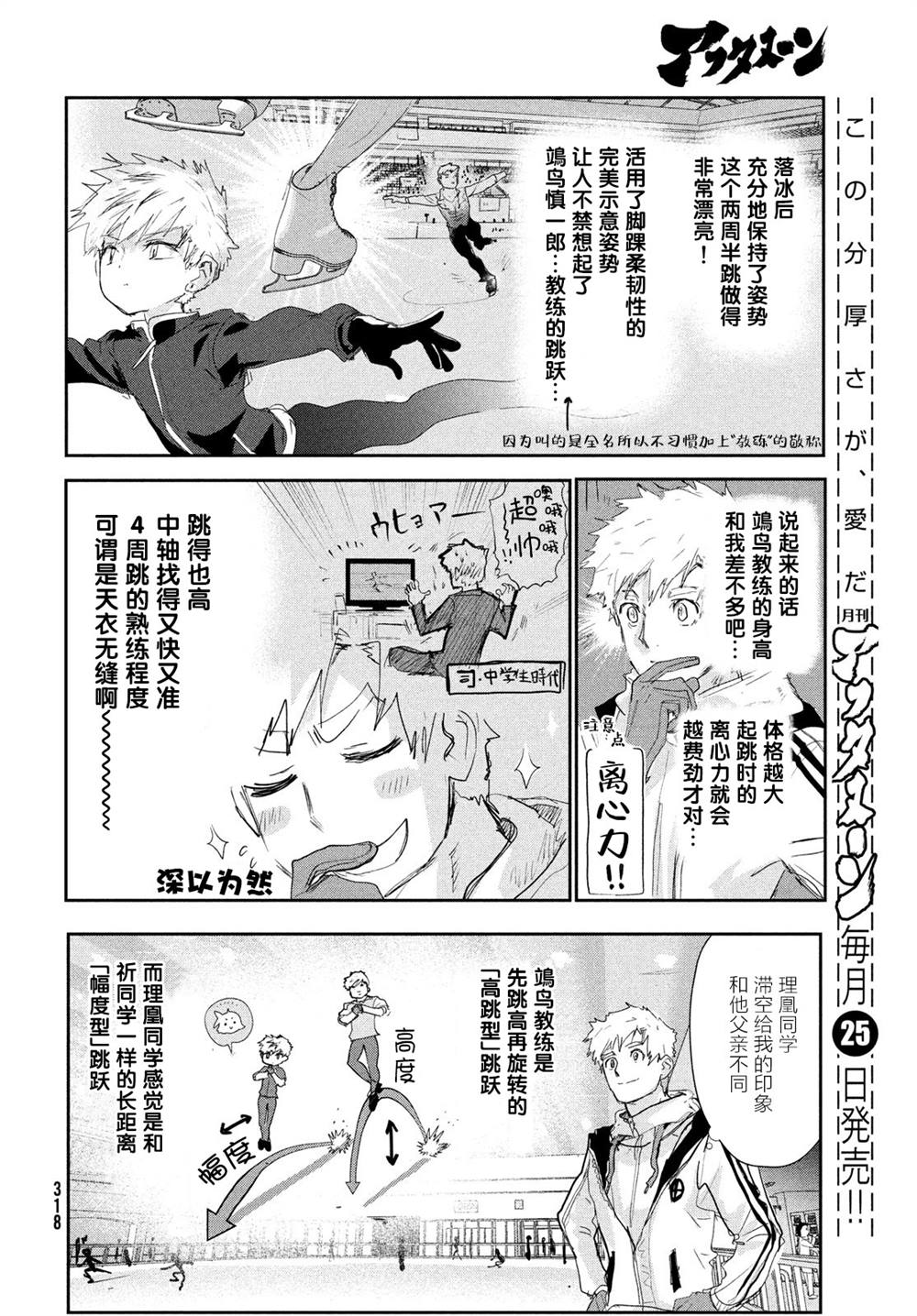 《舞冰的祈愿》漫画最新章节第11话免费下拉式在线观看章节第【22】张图片